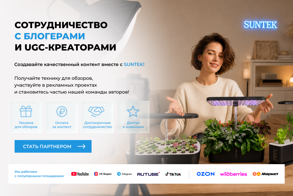 UGC-креаторы Suntek 2.png