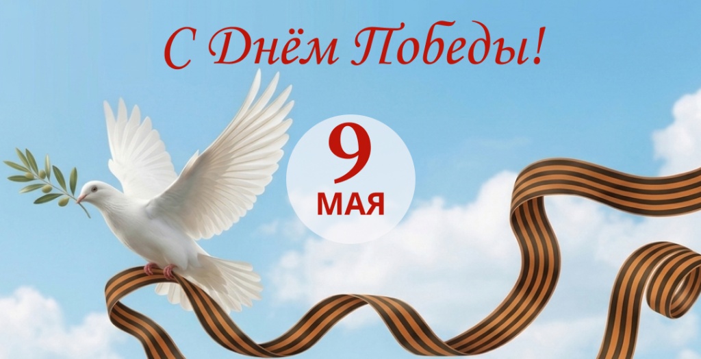 9 мая